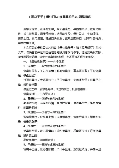（黑马王子）量柱口诀-梦菲菲的日志-网易博客