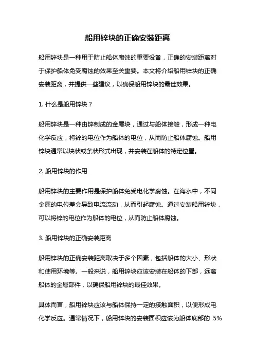 船用锌块的正确安装距离