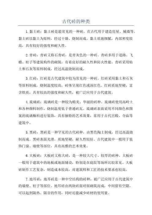 古代砖的种类