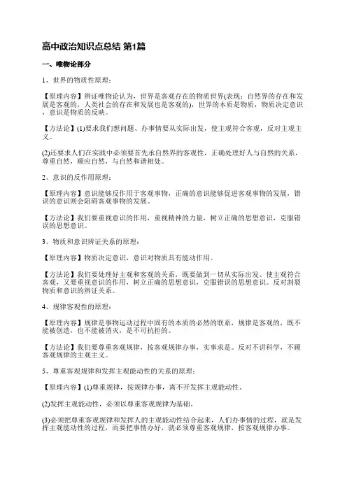 高中政治知识点总结(热门12篇)