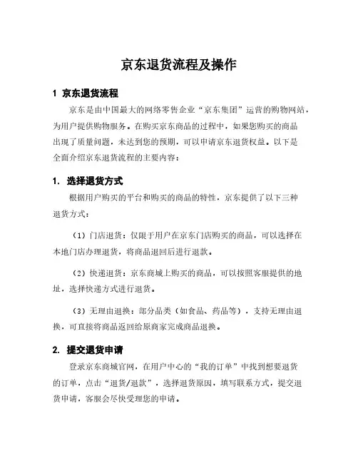 京东退货流程及操作