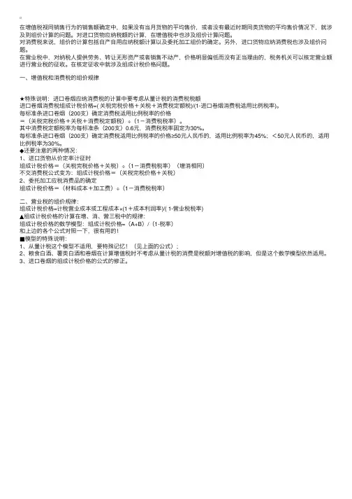 注税难点：流转税组成计税价格计算规律总结