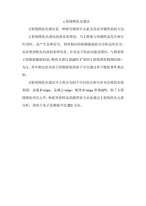 x射线吸收光谱法