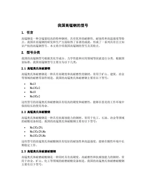 我国高锰钢的型号