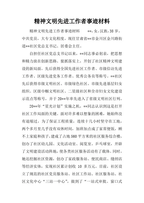 精神文明先进工作者事迹材料
