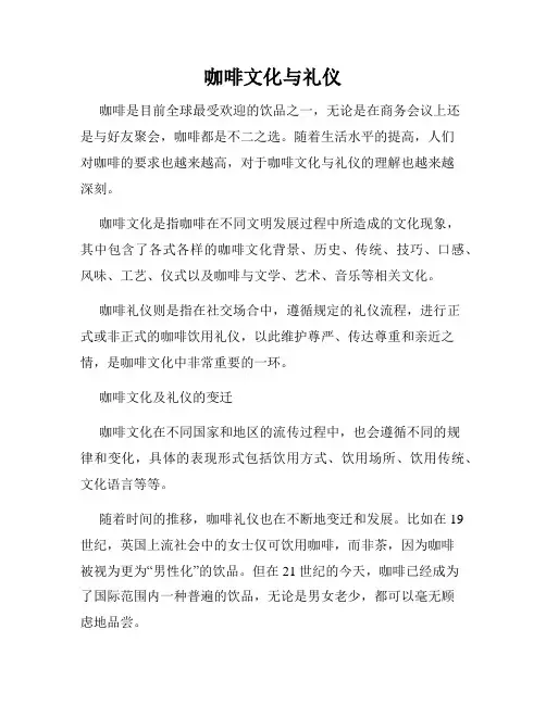 咖啡文化与礼仪