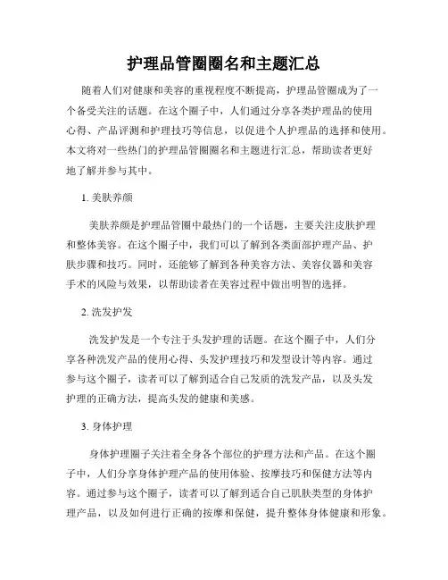护理品管圈圈名和主题汇总
