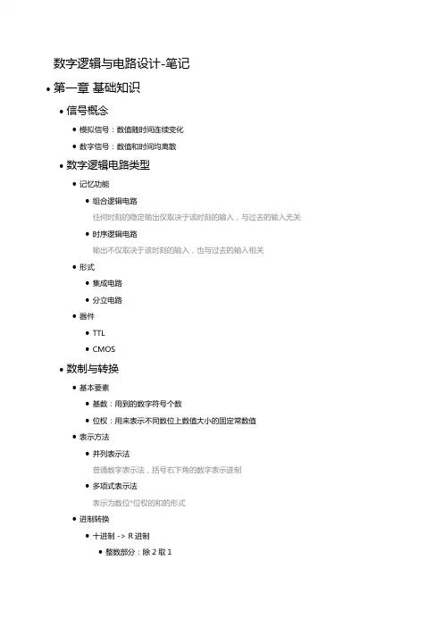 数字逻辑与电路设计-笔记