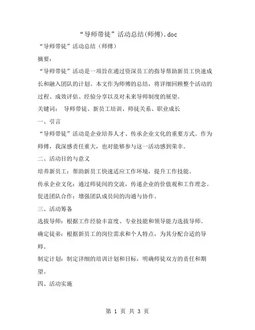 “导师带徒”活动总结(师傅)
