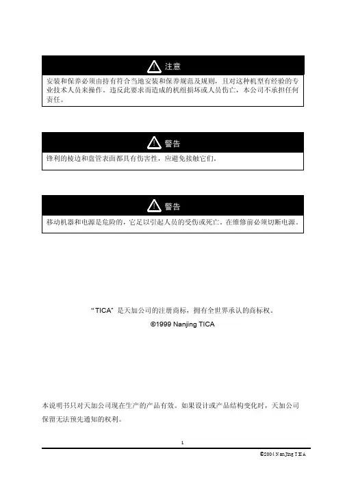 天加TAS+安装操作手册