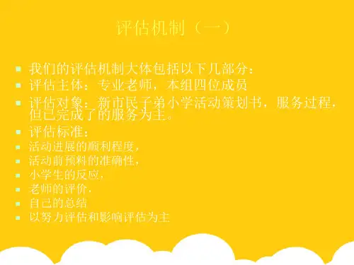 评估 社会行政ppt实用资料