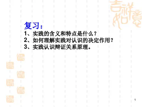 高二生活与哲学第六课 二  PPT课件