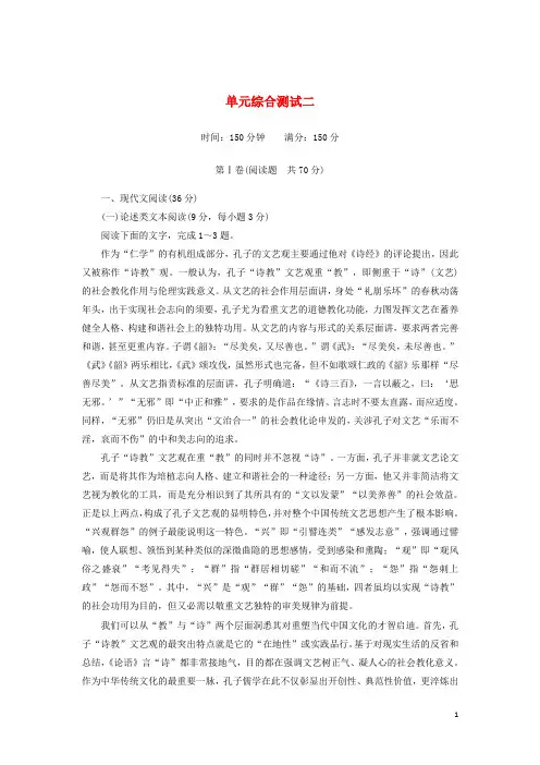 2024_2025学年高中语文第二单元从先秦到南北朝时期的诗歌单元综合测试含解析新人教版必修2