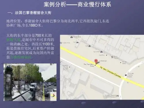 商业街案例
