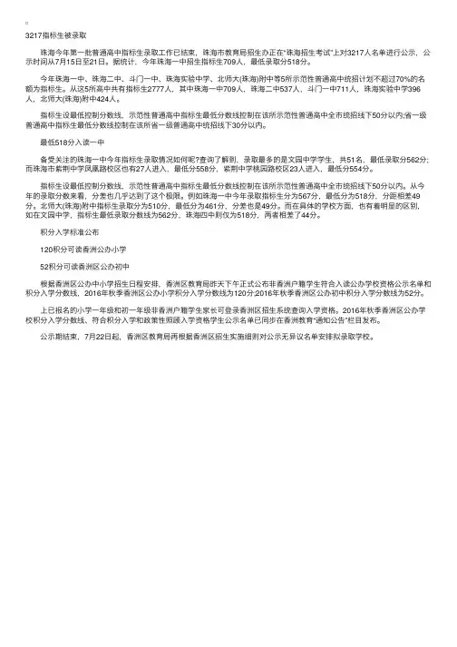 2016年广东珠海中考指标生录取分数线已公布