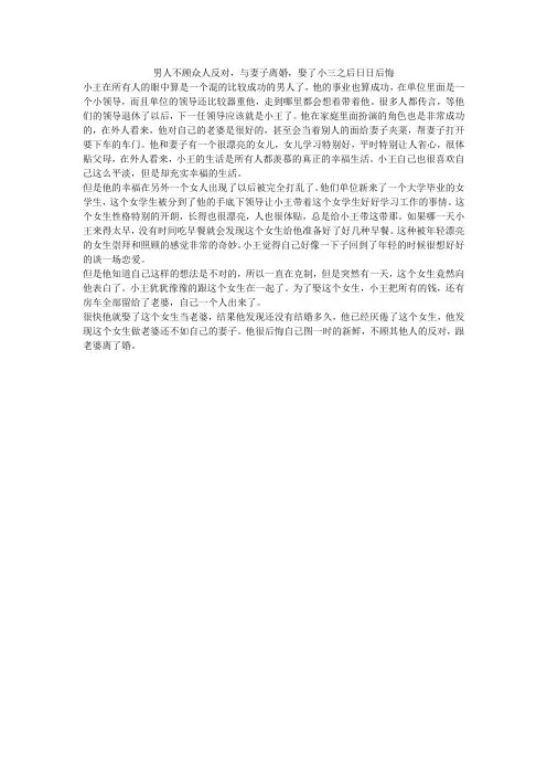 男人不顾众人反对,与妻子离婚,娶了小三之后日日后悔