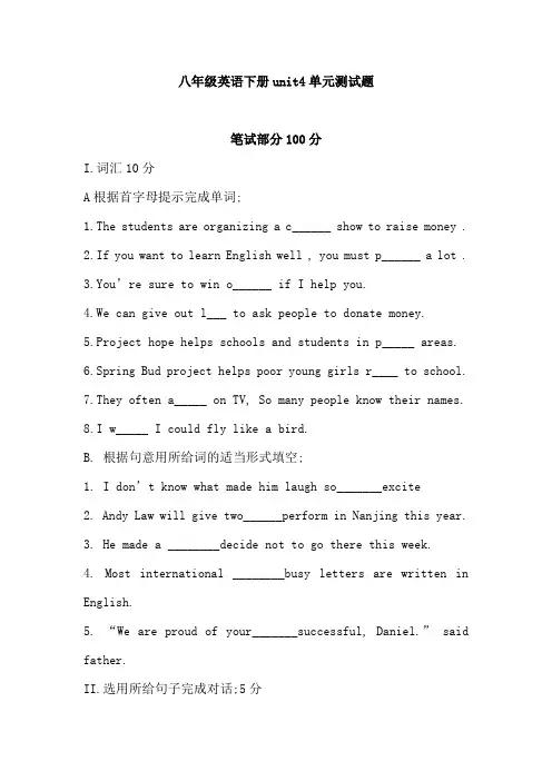 八年级英语下册unit单元测试题