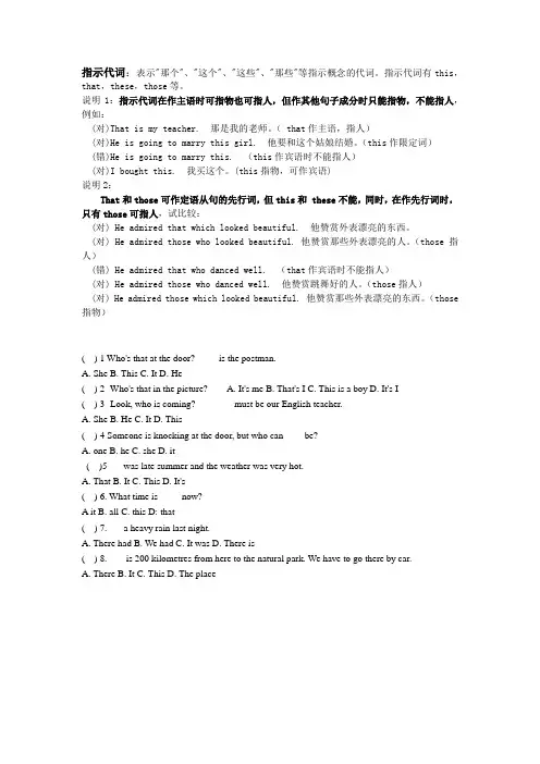 指示代词和不定代词