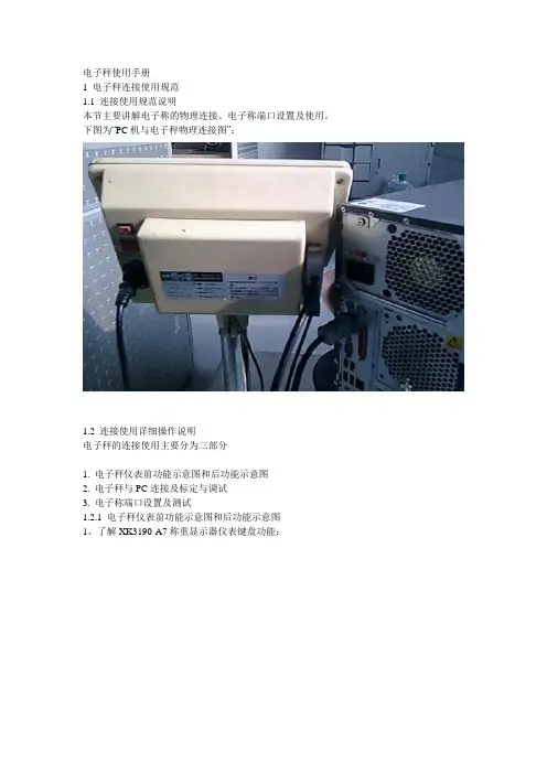 电子秤使用手册