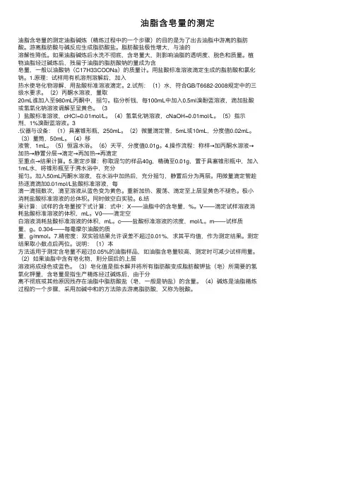 油脂含皂量的测定