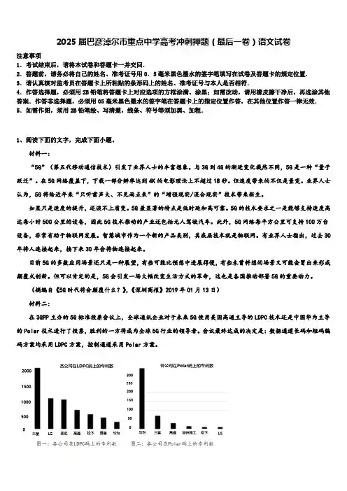 2025届巴彦淖尔市重点中学高考冲刺押题(最后一卷)语文试卷含解析