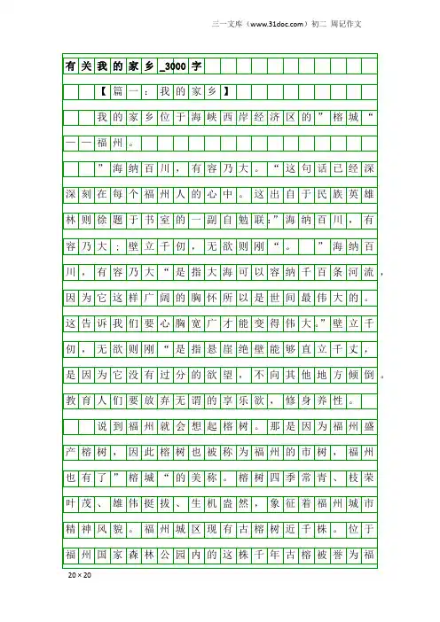 初二周记作文：有关我的家乡_3000字