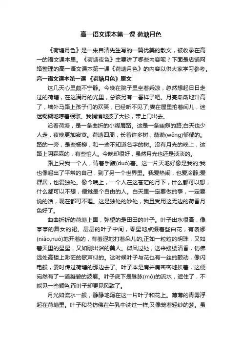 高一语文课本第一课荷塘月色