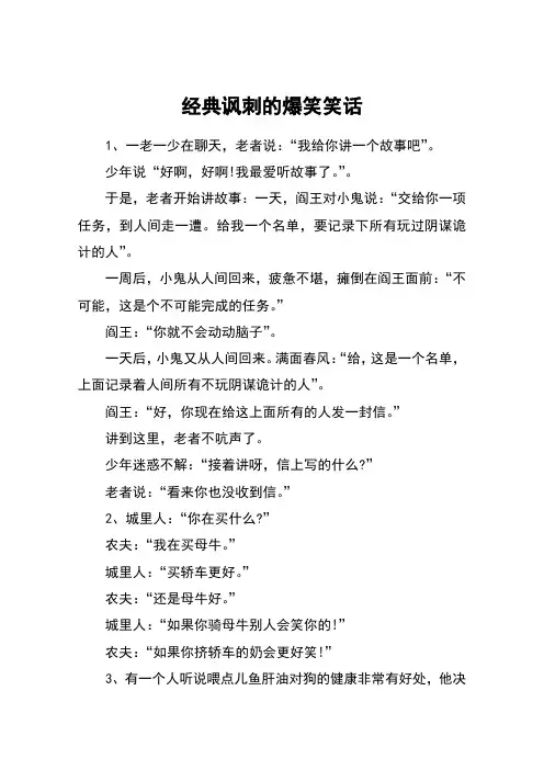 经典讽刺的爆笑笑话