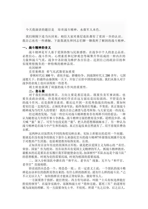 战斗精神稿子