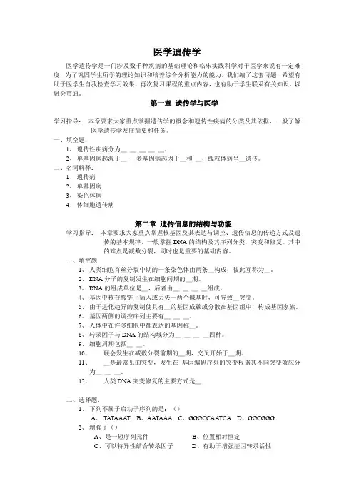 医药护专业课复习资料-医学遗传学习题