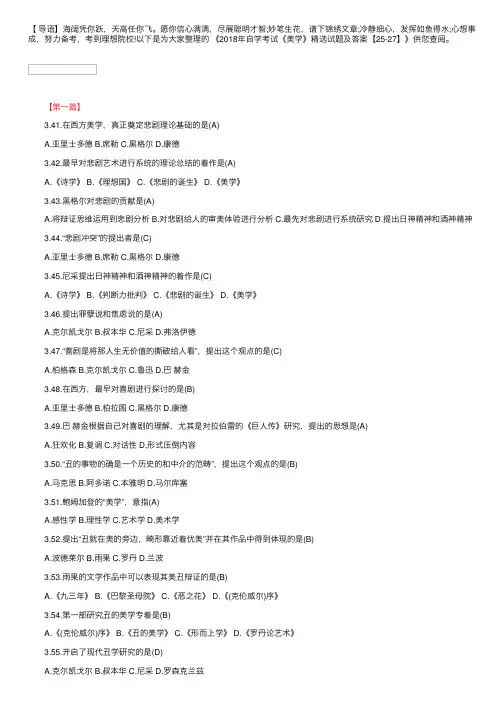 2018年自学考试《美学》精选试题及答案【25-27】