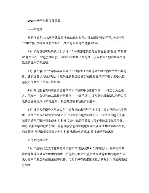 2010年世界科技发展回顾_新材料解读