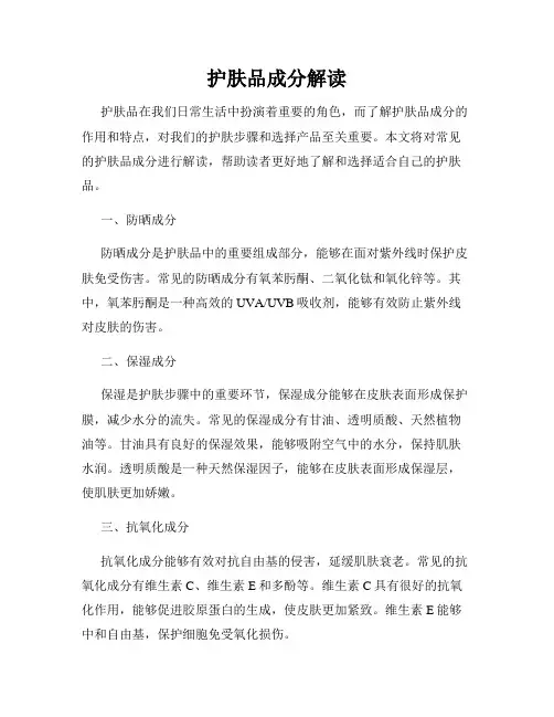 护肤品成分解读