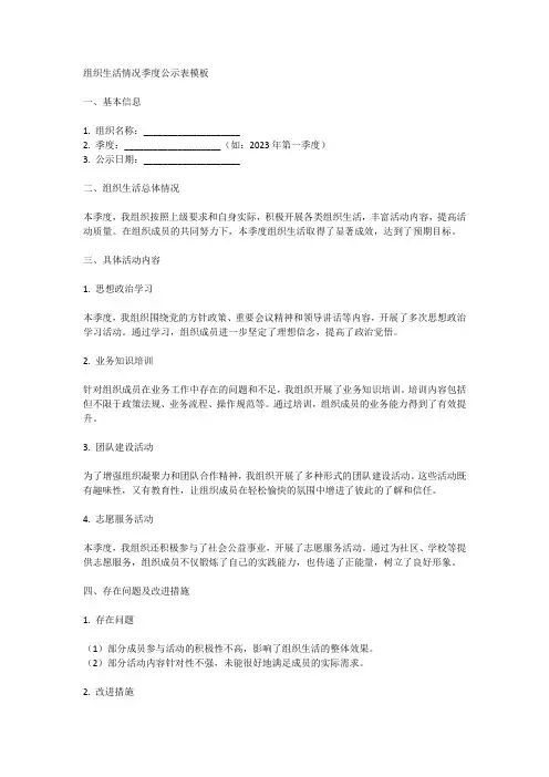 组织生活情况季度公示表模板