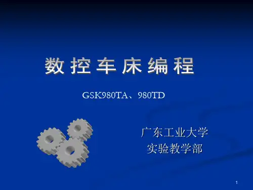 数控车床教学课件