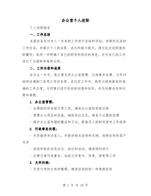 办公室个人述职（3篇）