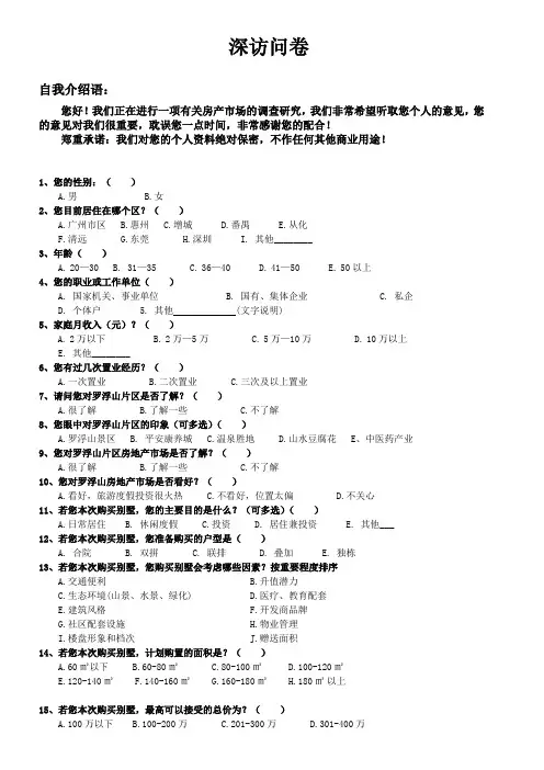 别墅客户调查问卷