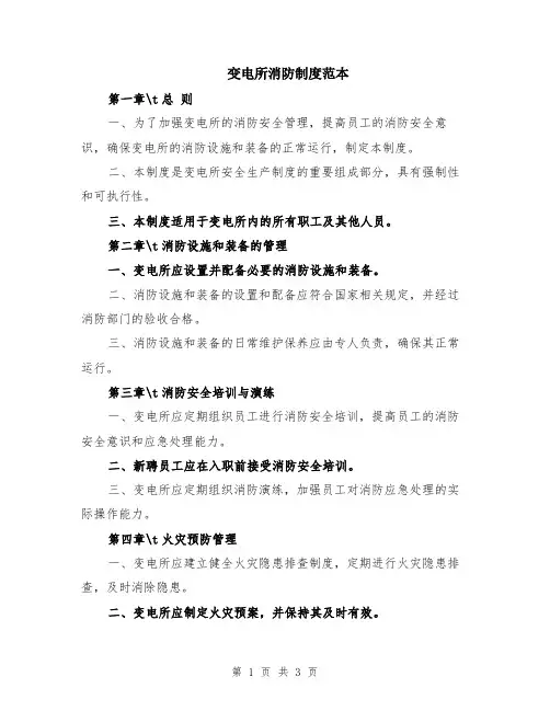 变电所消防制度范本