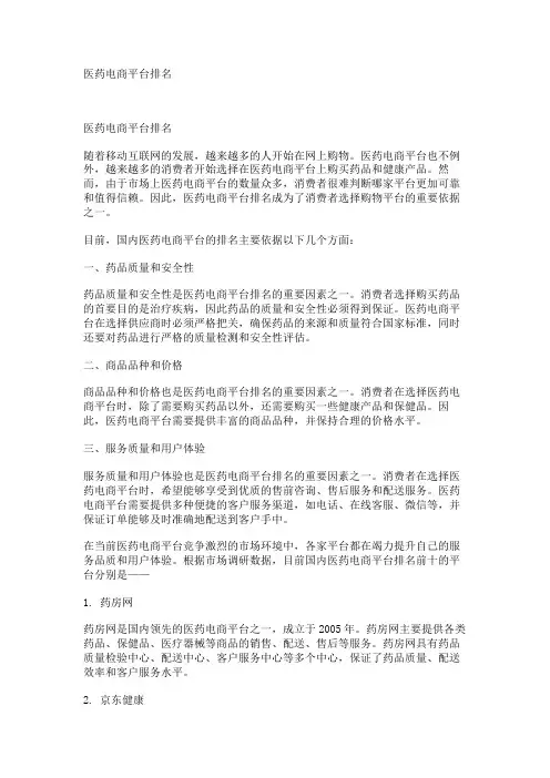 医药电商平台排名