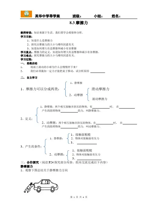 【学案】8.3摩擦力  导学案