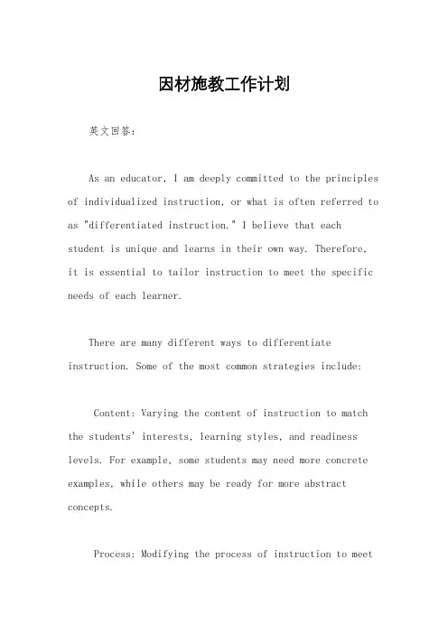 因材施教工作计划