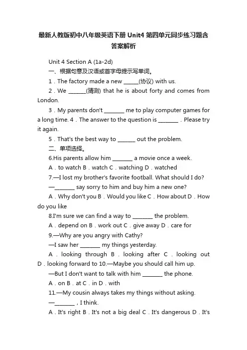 最新人教版初中八年级英语下册Unit4第四单元同步练习题含答案解析