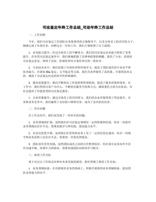 司法鉴定年终工作总结_司法年终工作总结