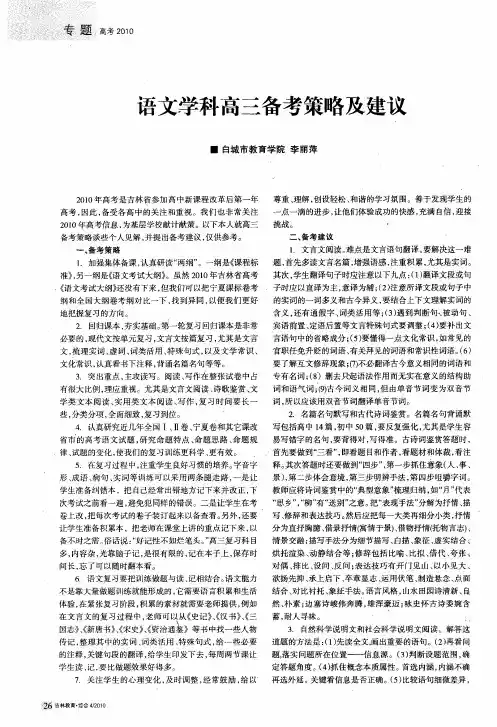 语文学科高三备考策略及建议