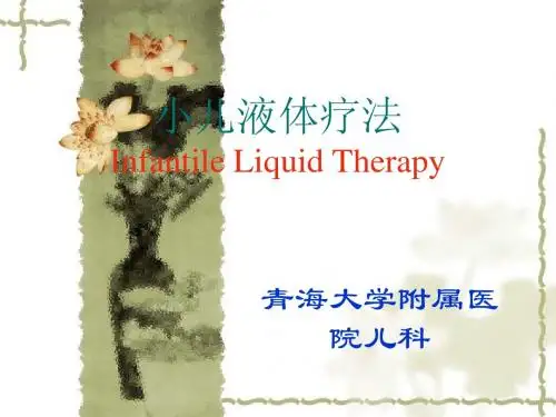 液体疗法 Fluid Therapy