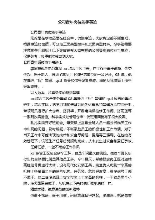 公司青年岗位能手事迹