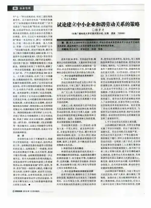 试论建立中小企业和谐劳动关系的策略