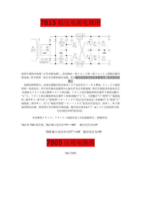 7815 7805稳压电源.doc1