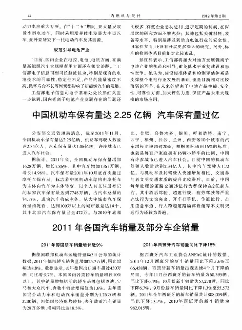 中国机动车保有量达2.25亿辆 汽车保有量过亿