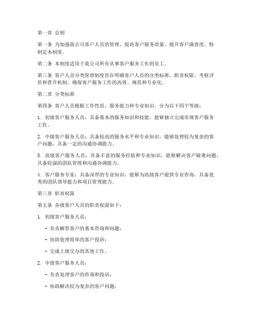 客户人员分类管理制度
